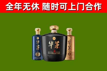 雅安烟酒回收华茅酒.jpg